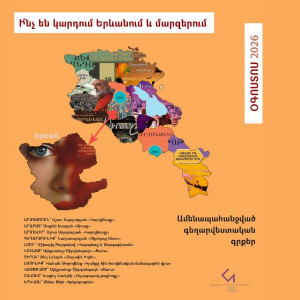 Հայաստանի գրքային քարտեզը | Օգոստոս