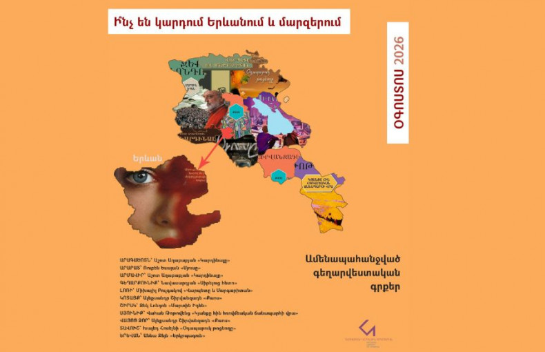 Հայաստանի գրքային քարտեզը | Օգոստոս