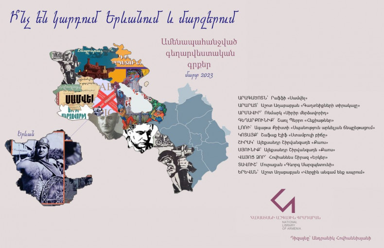 Книжная карта Армении | март