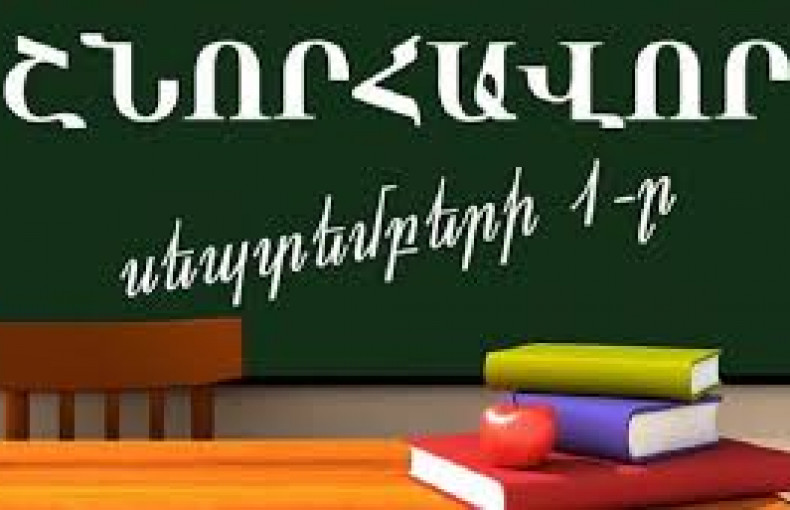Գիտելիքի և դպրության օր