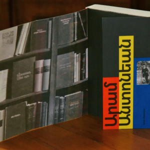 Փարիզի Նուպարեան գրադարանի տնօրեն, պատմաբան Բորիս Աճեմյան