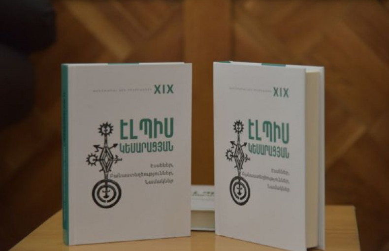 Наследие западноармянских женщин-редакторов в Национальной библиотеке