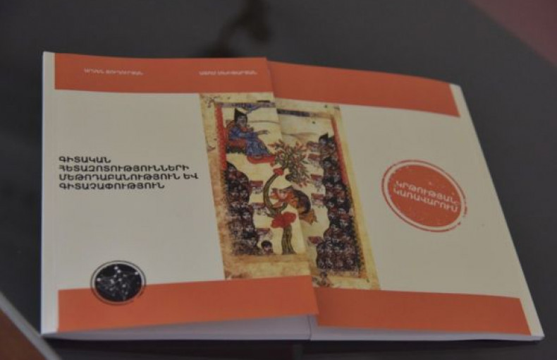 Ատոմ Մխիթարեանը ներկայացուց գիտաչափութեան դերը ժամանակակից գիտութեան մէջ