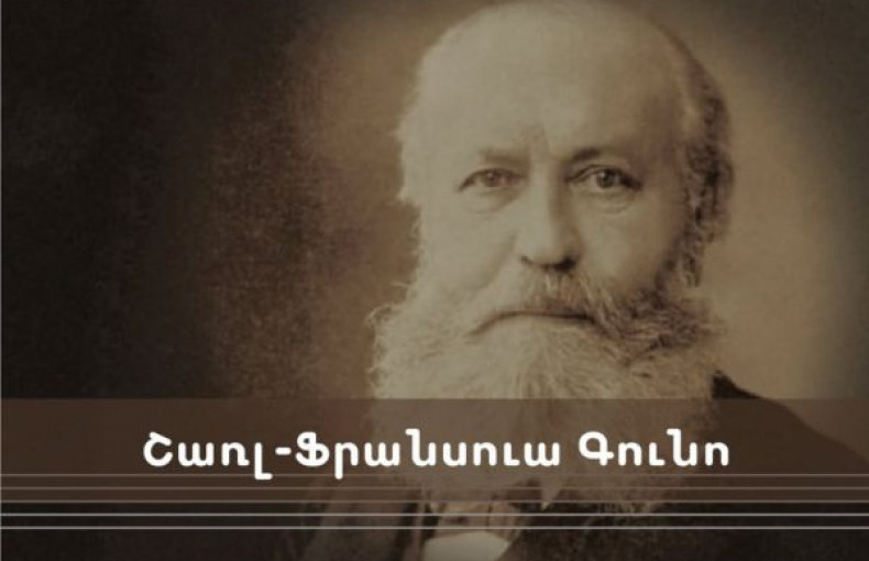 Շառլ-Ֆրանսուա Գունո