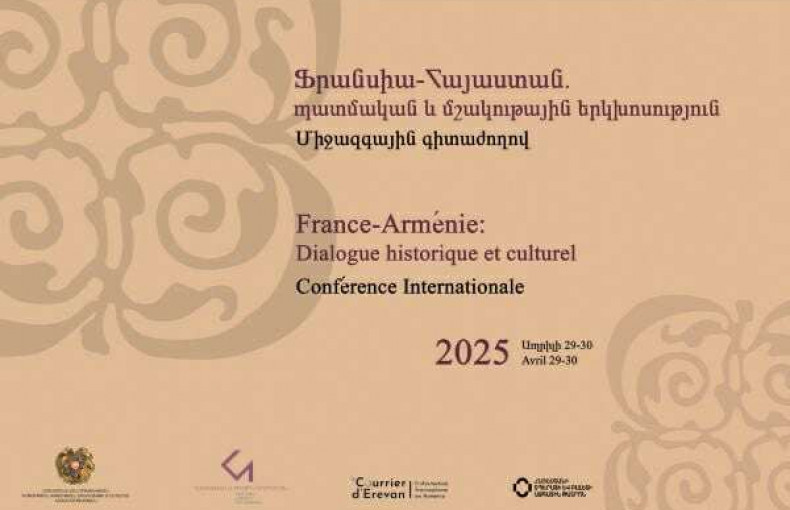 «ՖՐԱՆՍԱ-ՀԱՅԱՍՏԱՆ. ՊԱՏՄԱԿԱՆ ԵՒ ՄՇԱԿՈՒԹԱՅԻՆ ԵՐԿԽՕՍՈՒԹԻՒՆ»  ՄԻՋԱԶԳԱՅԻՆ ԳԻՏԱԺՈՂՈՎ
