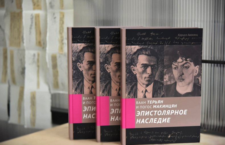 Арменоведческое пополнение — «Ваган Терян и Погос Макинцян. Эпистолярное наследие»