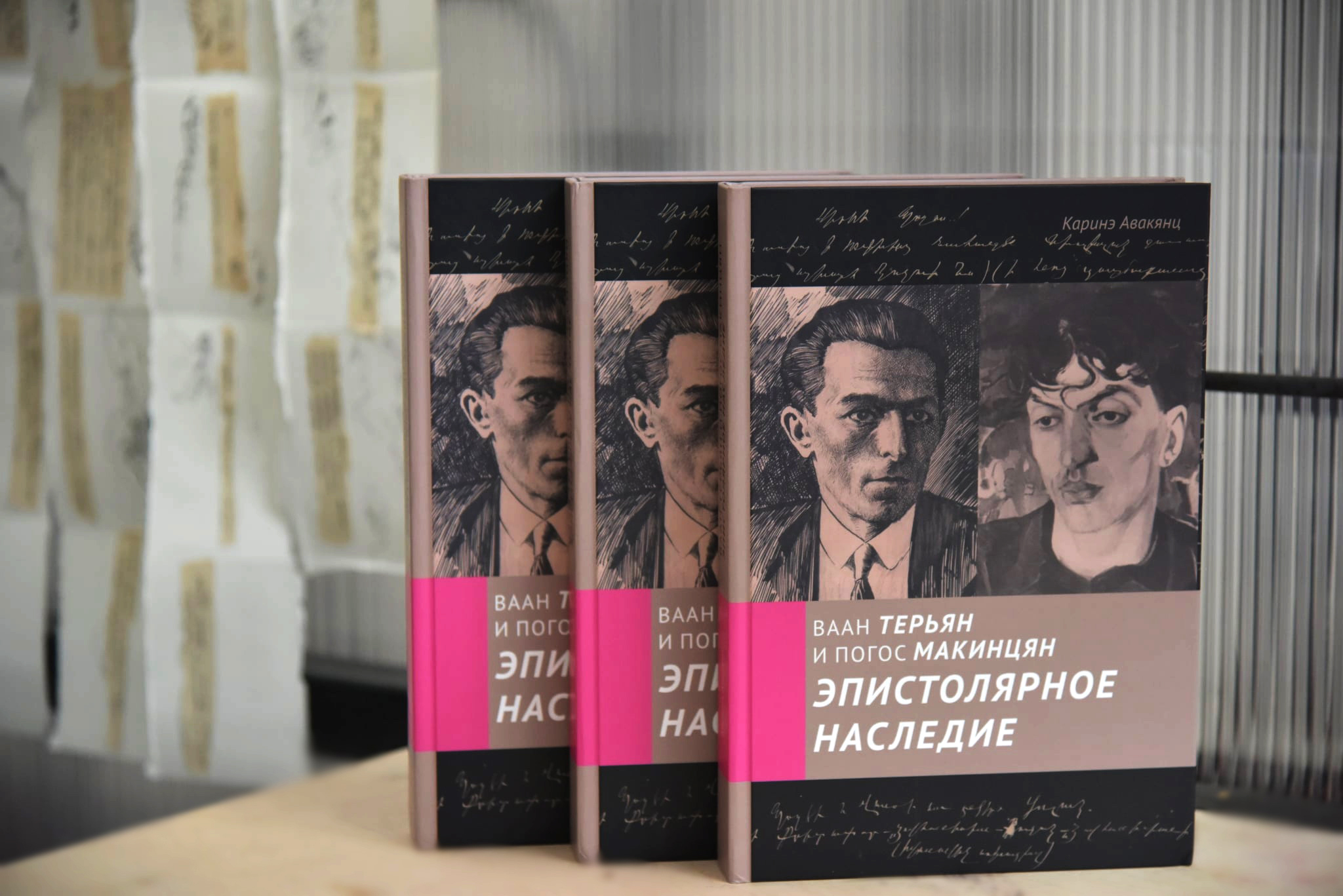 Հայագիտական համալրումը՝ «Վահան Տերյան և Պողոս Մակինցյան. Նամակագրական ժառանգություն»