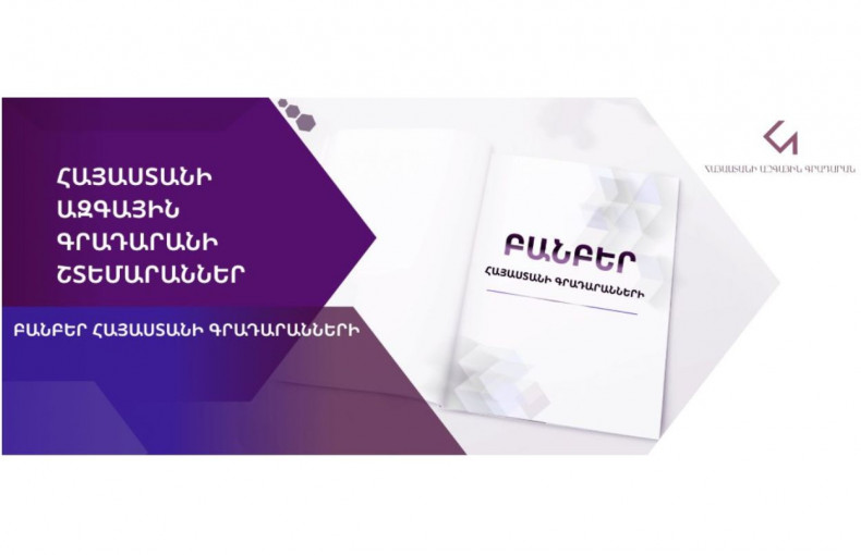 Օրերս լույս է տեսել «Բանբեր Հայաստանի գրադարանների» գիտամեթոդական հանդեսի 2024թ. երկրորդ թողարկումը