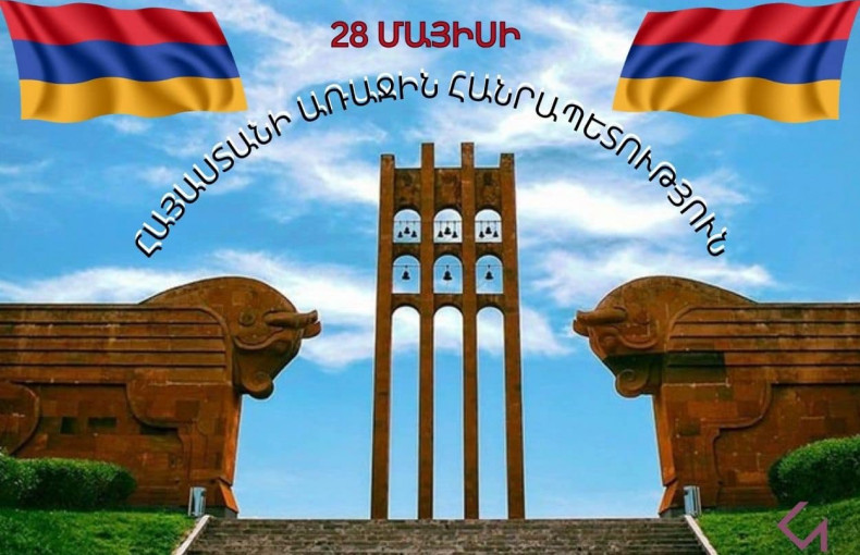 Կեցցե՛ Մայիսի 28-ը՝ Հայաստանի Առաջին Հանրապետության հիմնադրման օրը