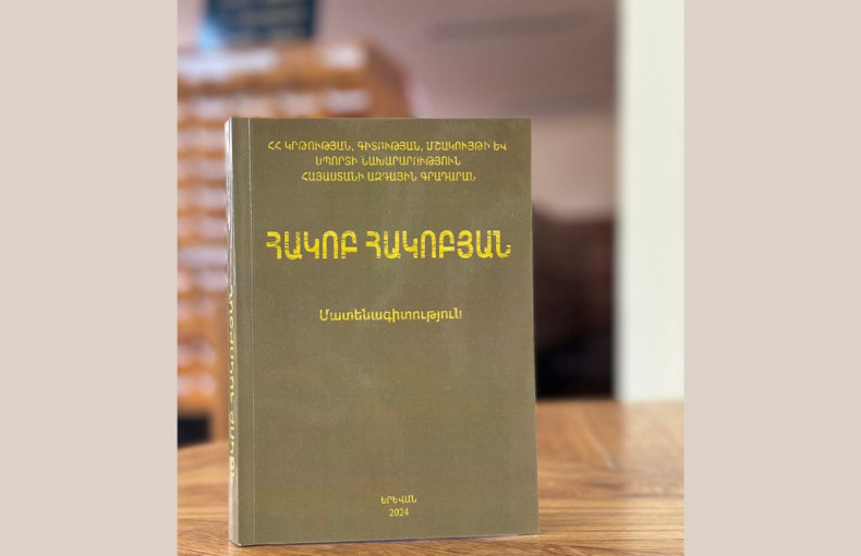 ՀԱԳ-ը  լույս է ընծայել գեղանկարիչ Հակոբ Հակոբյանի անհատական մատենագիտությունը