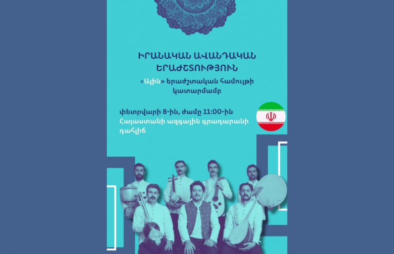 Իրանական ավանդական երաժշտություն