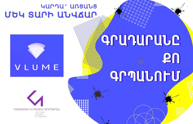 Հայկական ամենամեծ թվային լսադարան՝ VLUME