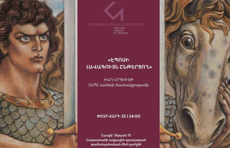 «Էպոսի լավագույն ընթերցող». խաղ–մրցույթ