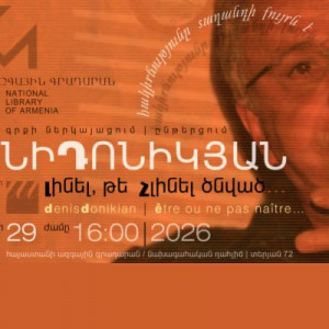 ԴԸՆԻ ԴՈՆԻԿՅԱՆ.«Լինել. թե չլինել ծնված...»