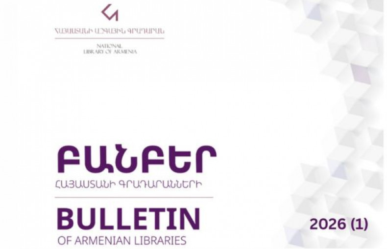 «Բանբեր Հայաստանի գրադարանների» 2026 թվականի առաջին համար