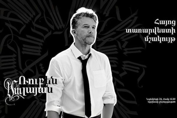 Встреча с мастером каллиграфии, художником Рубеном Малаяном