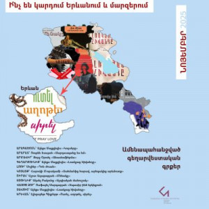 Հայաստանի գրքային քարտեզ | նոյեմբեր