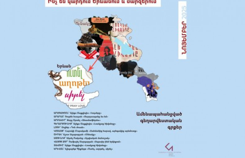 Հայաստանի գրքային քարտեզ | նոյեմբեր