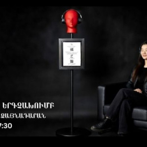 ՁԱՅՆԱԴԱՐԱՆ՝ ԱԶԳԱՅԻՆՈՒՄ I ԱՐԱՐ երգչախումբ