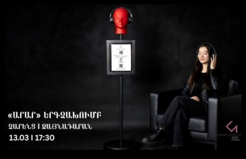 ՁԱՅՆԱԴԱՐԱՆ՝ ԱԶԳԱՅԻՆՈՒՄ I ԱՐԱՐ երգչախումբ