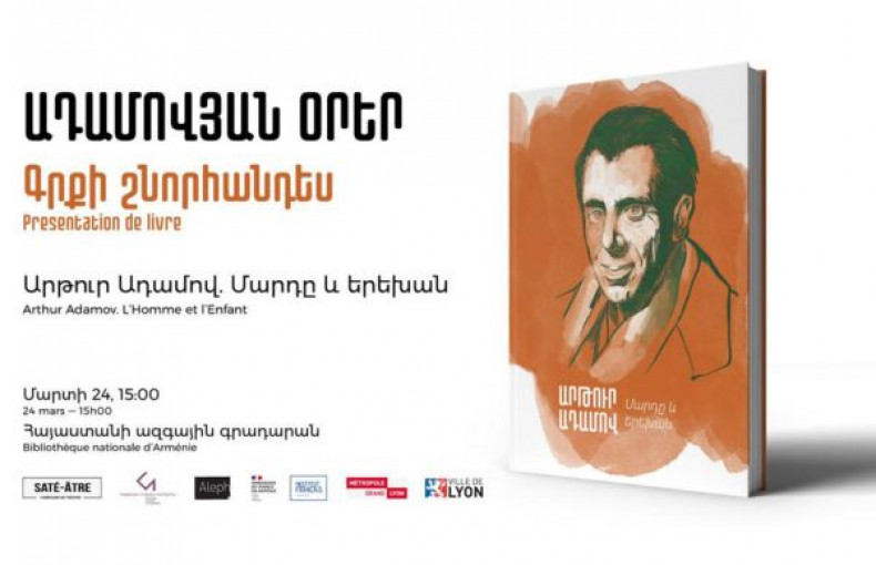 ԱԴԱՄՈՎՅԱՆ ՕՐԵՐ|Արթուր Ադամով.Մարդը և երեխան