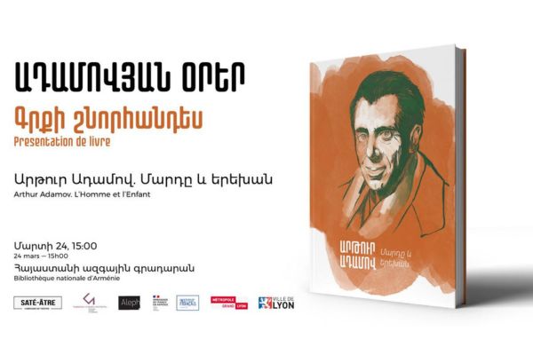 ԱԴԱՄՈՎՅԱՆ ՕՐԵՐ|Արթուր Ադամով.Մարդը և երեխան