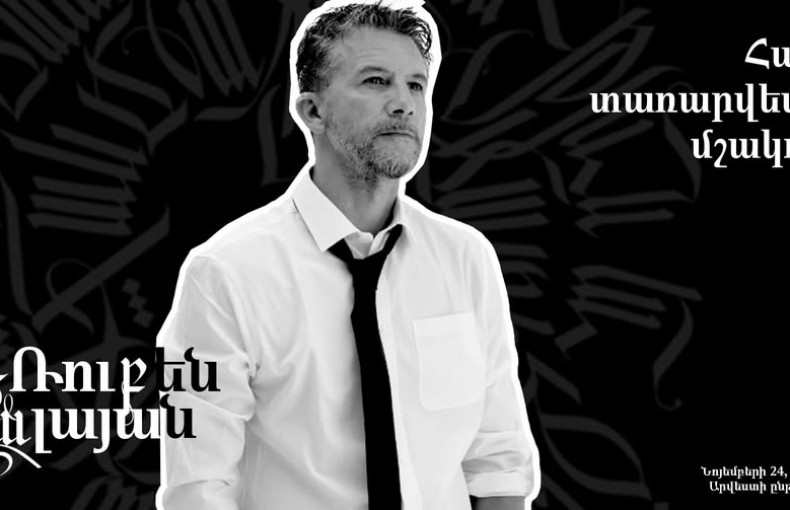 Հանդիպում գեղագրության վարպետ, արվեստագետ Ռուբեն Մալայանի հետ