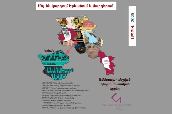 Հայաստանի գրքային քարտեզ | Ապրիլ