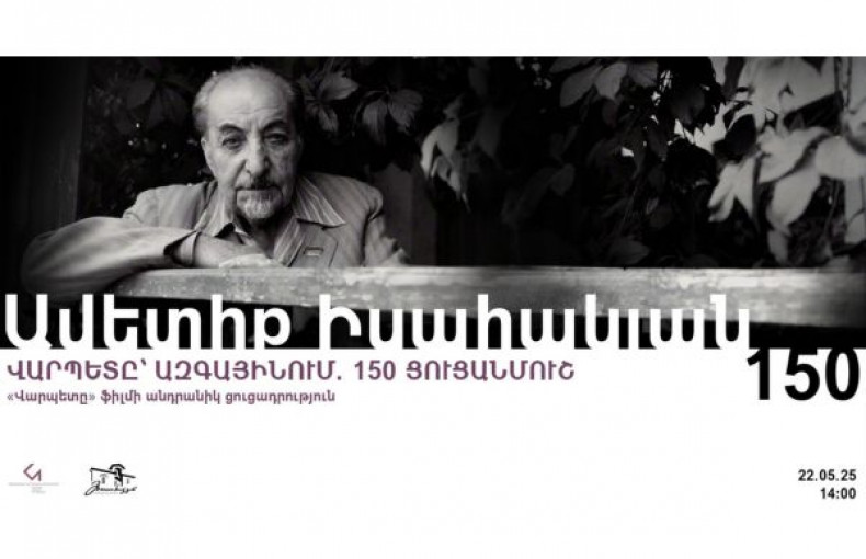 «Վարպետը՝ Ազգայինում. 150 ցուցանմուշ»